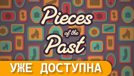 Купить Pieces of the Past