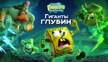 Купить SpongeBob SquarePants: Titans of the Tide Ghostly Digital Edition