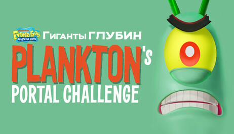 Купить SpongeBob SquarePants: Titans of the Tide - Plankton's Portal Challenge DLC