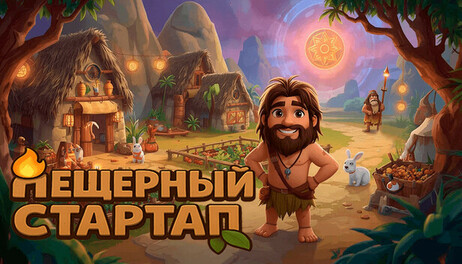 Купить Caveman Startup