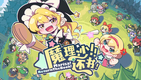 Купить 魔理沙！还书！Marisa!ReturnTheBook!