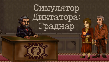 Купить Dictator Simulator: Gradnar
