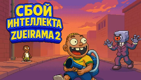 Купить Zueirama 2