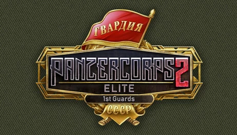 Купить Panzer Corps 2: Elite - 1st Guards