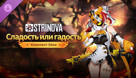 Купить Strinova - Trick or Treat Bundle (Eika)