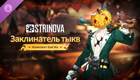 Купить Strinova - Pumpkin Charmer Bundle (Bai Mo)