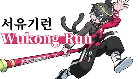 Купить 서유기런