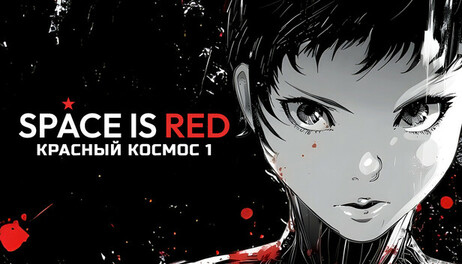 Купить Space is Red