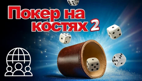 Купить Yatzi 2
