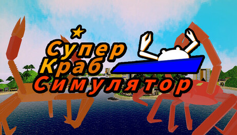 Купить Super Kingcrab Simulator