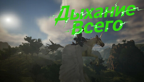 Купить Breathbound