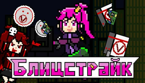 Купить Blitzstrike