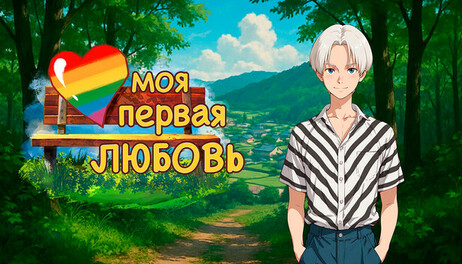 Купить Mi primer amor