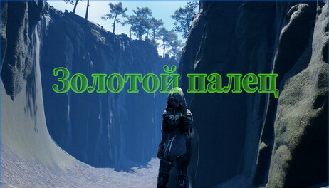 Купить Gold Finger