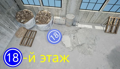 Купить 18Floor