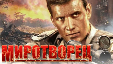 Купить M.I.A.: Mission in Asia