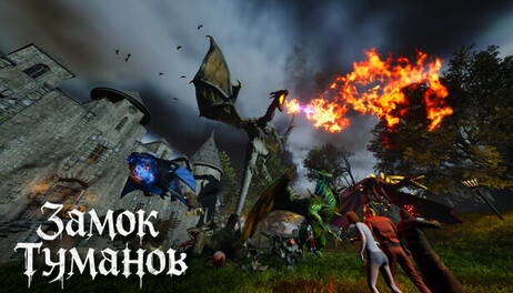 Купить Castle of Mist