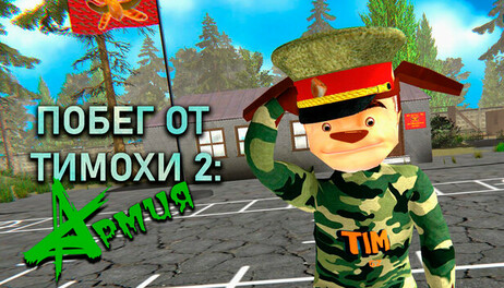 Купить ESCAPE FROM TIMOKHA 2: ARMY