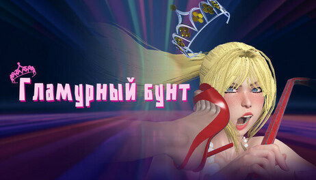 Купить Glamour Riot + Zen Beauty