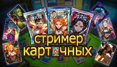 Купить Card Streamer