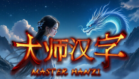 Купить Master Hanzi