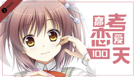 Купить Gaokao.Love.100Days - Original Soundtrack