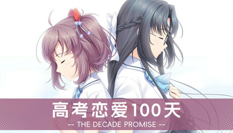 Купить Gaokao.Love.100Days - The Decade Promise