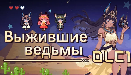 Купить Little Witch Survivors DLC1:Oracle & Revolt