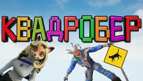 Купить I Am Quadrober!