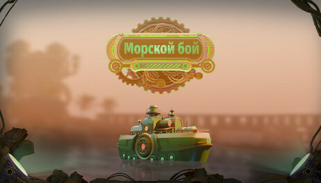 Купить sea fight