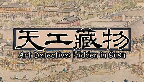 Купить Art Detective: Hidden in Gusu