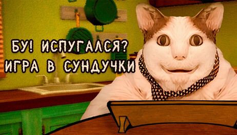 Купить Boo! Are you scared? The Chests Game