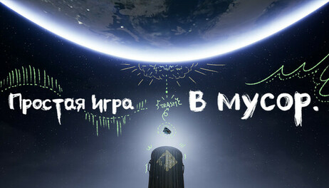 Купить A Simple Garbage Sorting Game