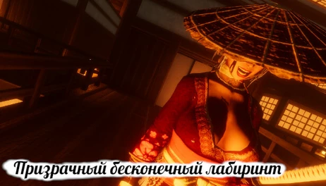 Купить Ghost Infinite Labyrinth