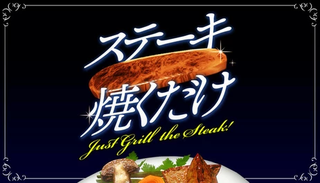Купить Just Grill the Steak!