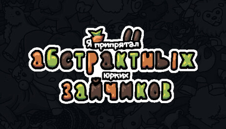 Купить I commissioned some abstract bunnies