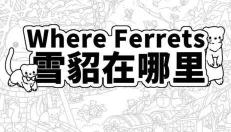 Купить Where Ferrets 雪貂在哪里