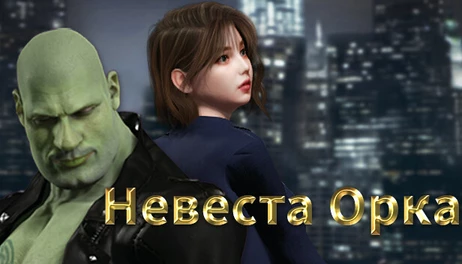 Купить Orc's Bride