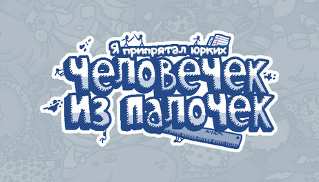 Купить I commissioned some stickmen