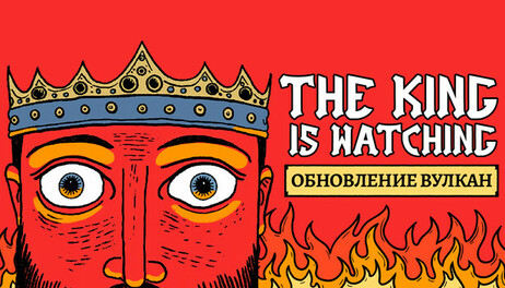 Купить The Wandering Village + The King Is Watching