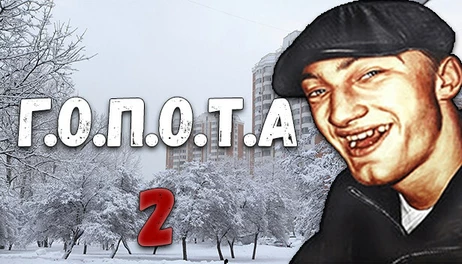 Купить G.O.P.O.T.A 2