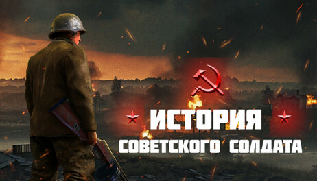 Купить Soviet Soldier