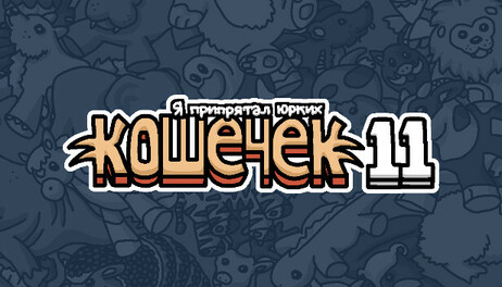 Купить I commissioned some cats 11