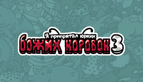 Купить I commissioned some ladybugs 3