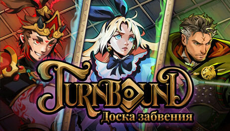 Купить Turnbound