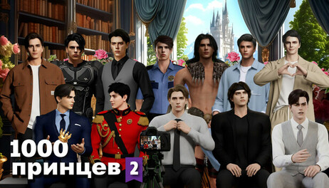 Купить 1000 Princes 2: Loving You Is My Duty