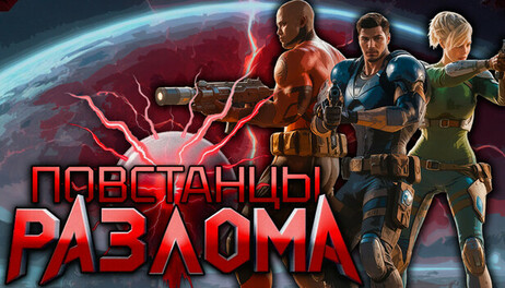 Купить The Rift Rebels