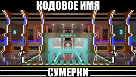 Купить Codename:Twilight