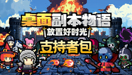 Купить Desktop Raid - Supporter Pack