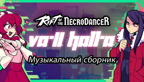 Купить Rift of the NecroDancer: VA-11 Hall-A Music Pack